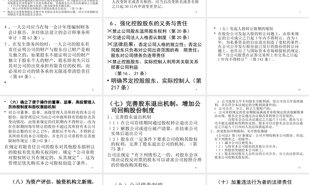 《公司法》与上市公司法人治理规范运作(071208)-复制
