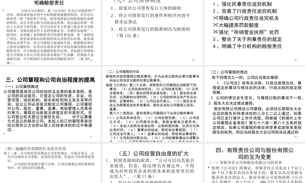 《公司法》与上市公司法人治理规范运作(071208)-复制