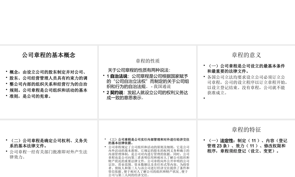 《公司法》中公司章程的幻灯片