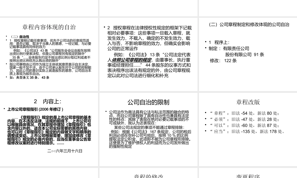 《公司法》中公司章程的幻灯片