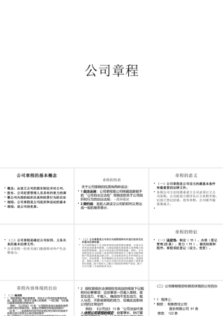 《公司法》中公司章程的幻灯片