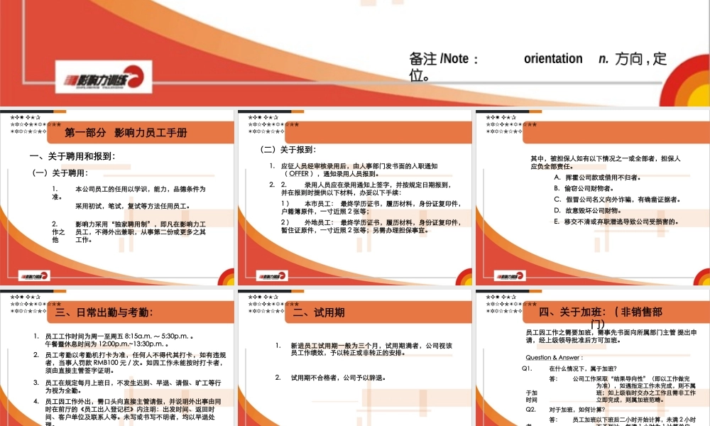 《公司行政制度及必备礼仪知识》