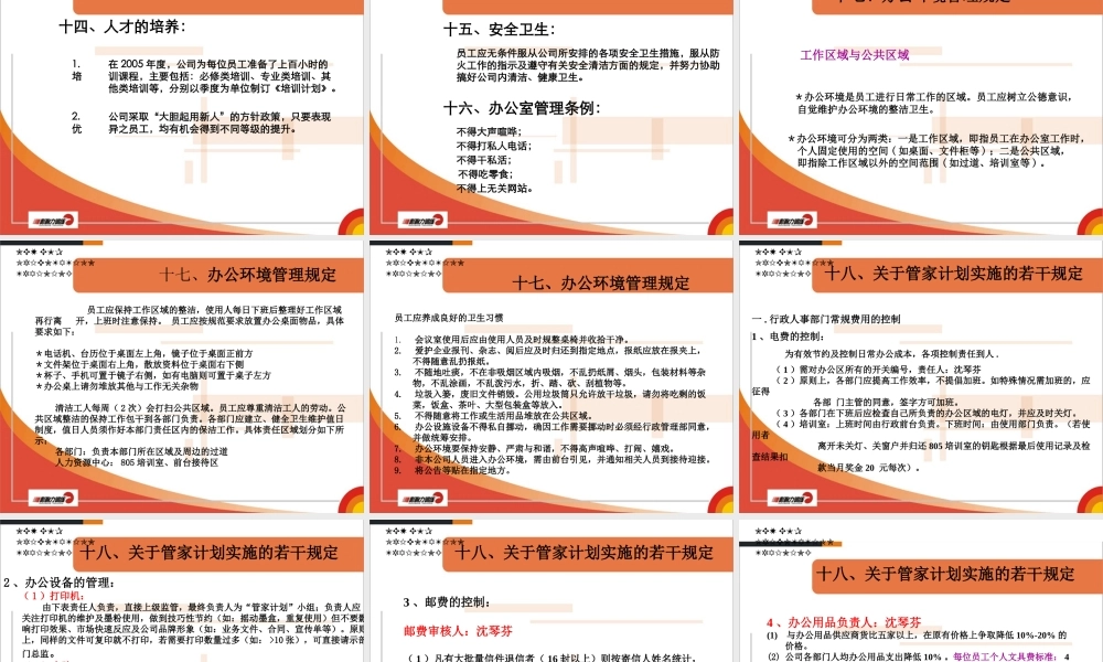 《公司行政制度及必备礼仪知识》