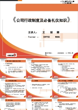 《公司行政制度及必备礼仪知识》