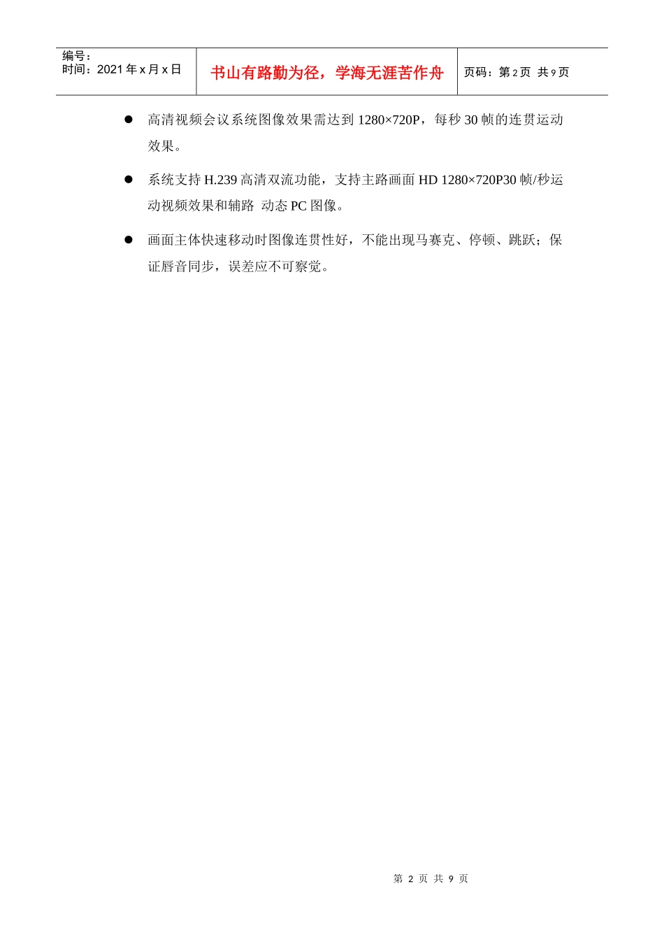 某统计局高清视频会议系统招标文件_第2页