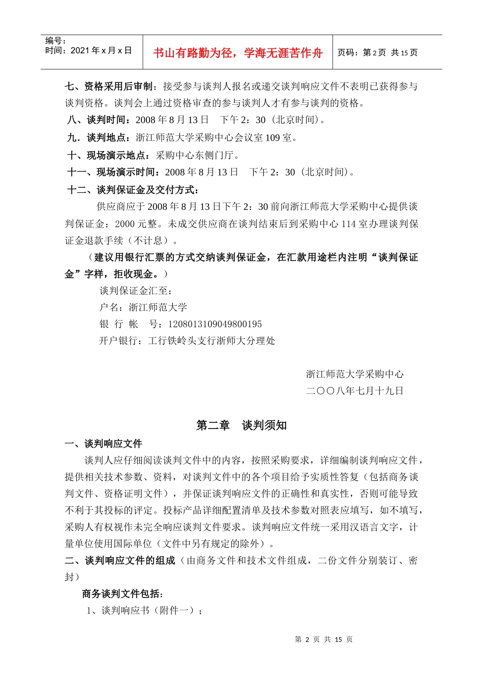液晶电视机竞争性谈判文件_第2页