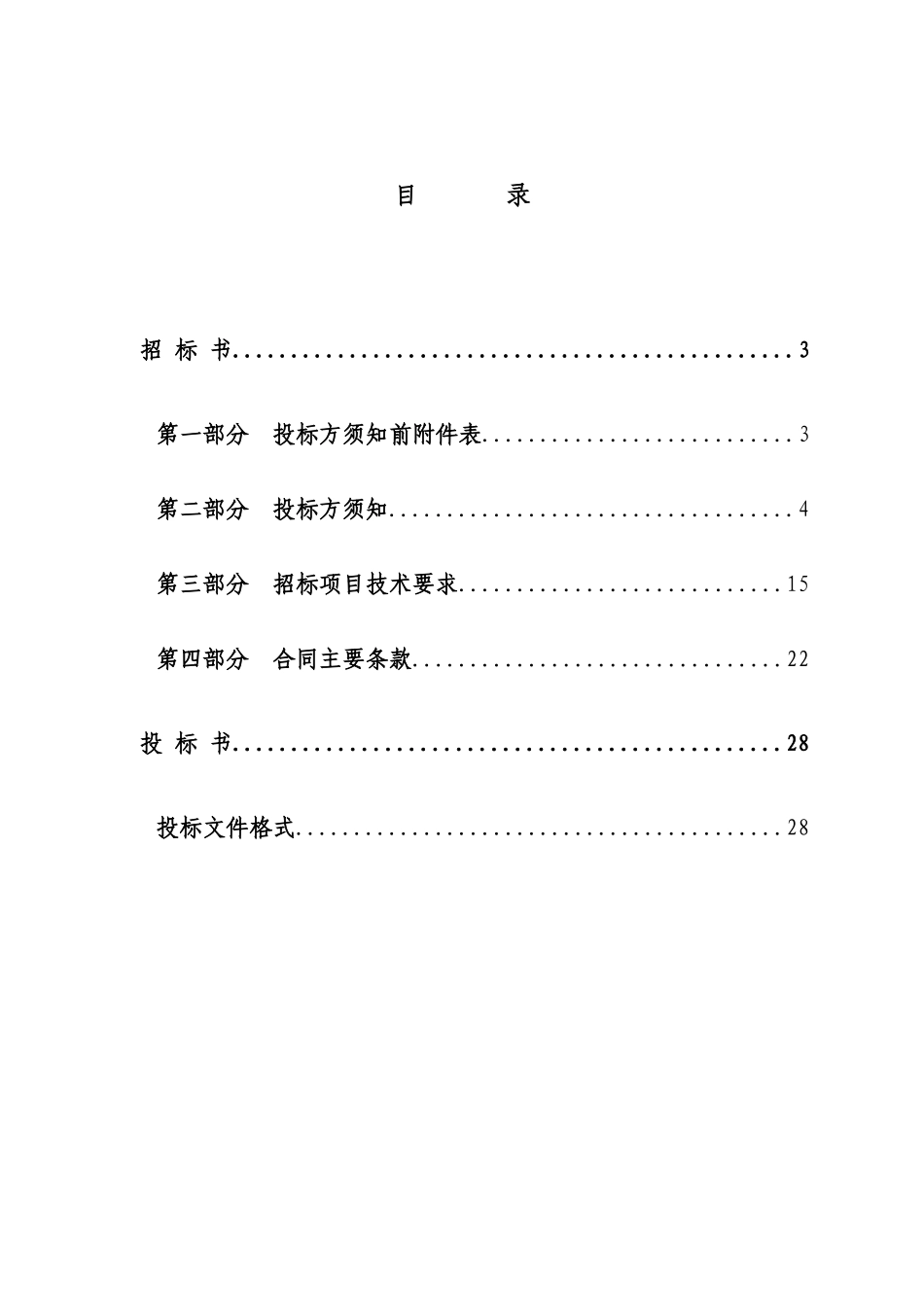 某统计局计算中心机房改造项目招标文件_第3页