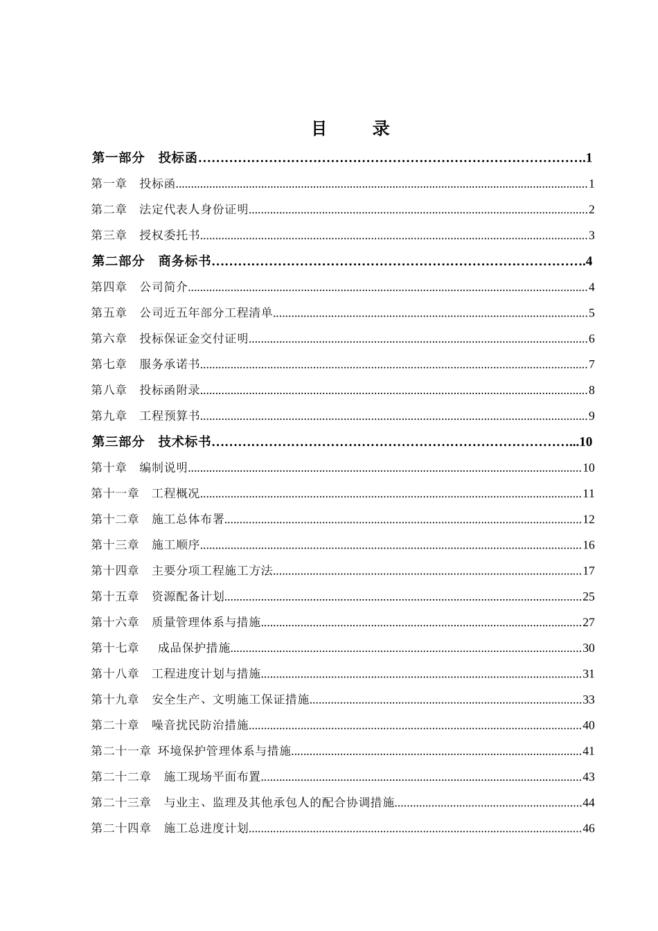 某装饰工程投标文件范本_第3页