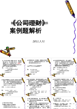 《公司理财》案例分析