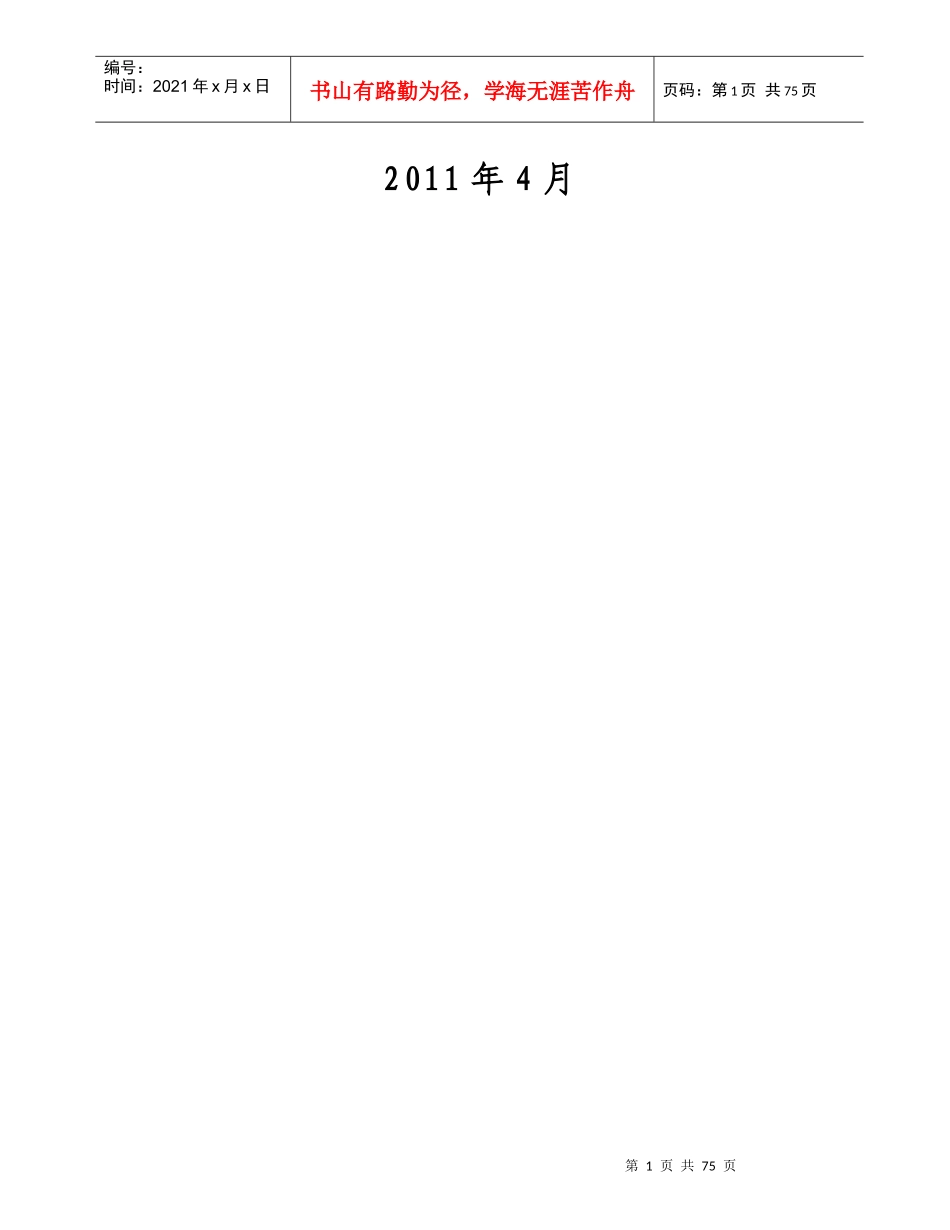 液晶拼接显示系统招标文件_第2页