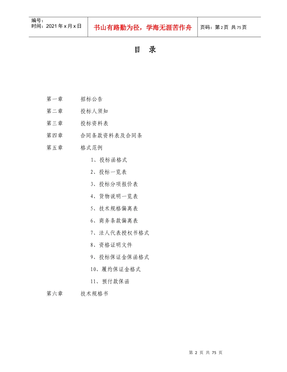 液晶拼接显示系统招标文件_第3页