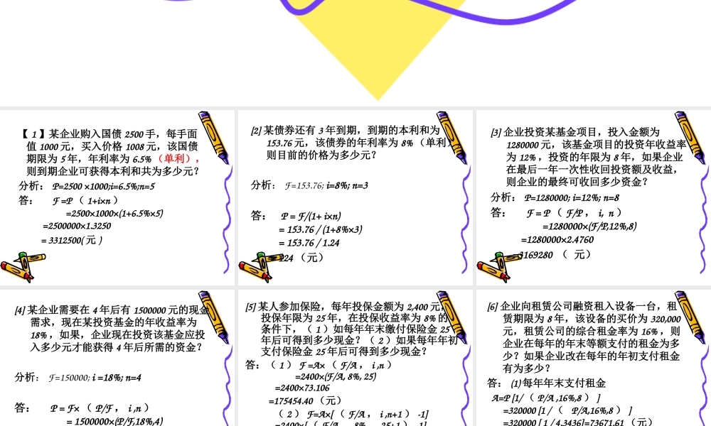 《公司理财》案例题解读