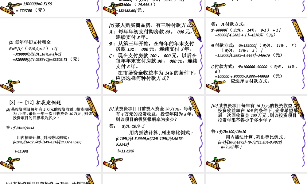 《公司理财》案例题解读