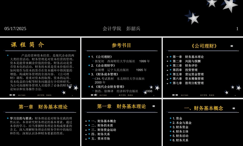 《公司理财》使用对象MBA