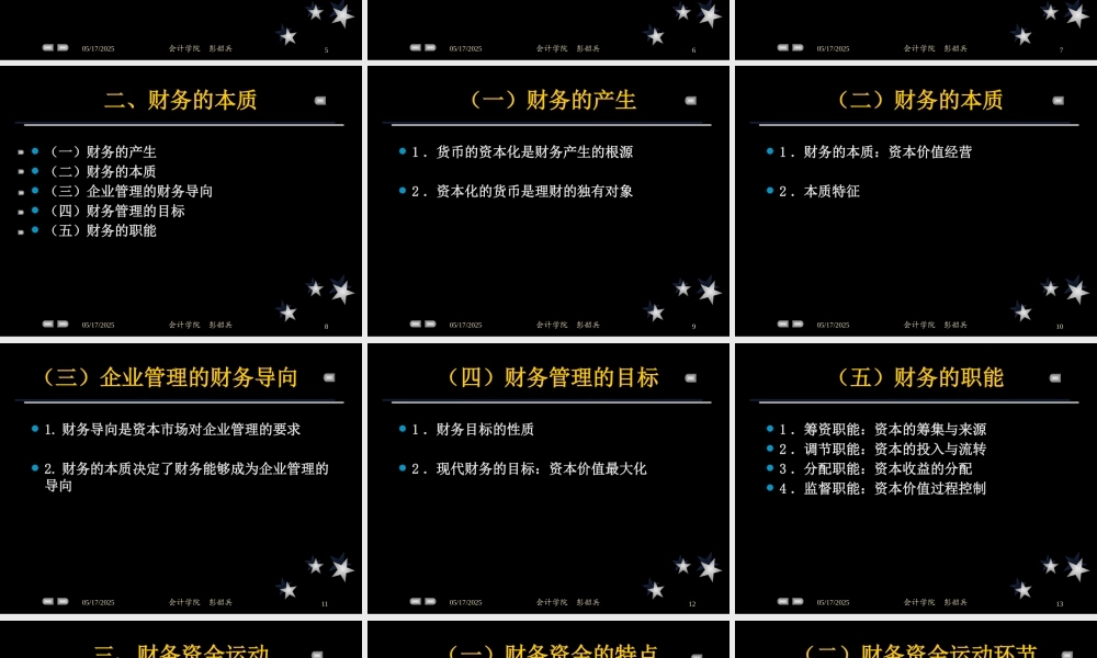 《公司理财》使用对象MBA