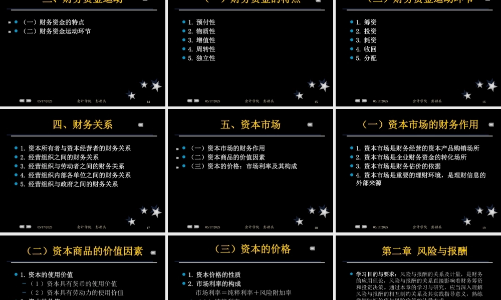 《公司理财》使用对象MBA