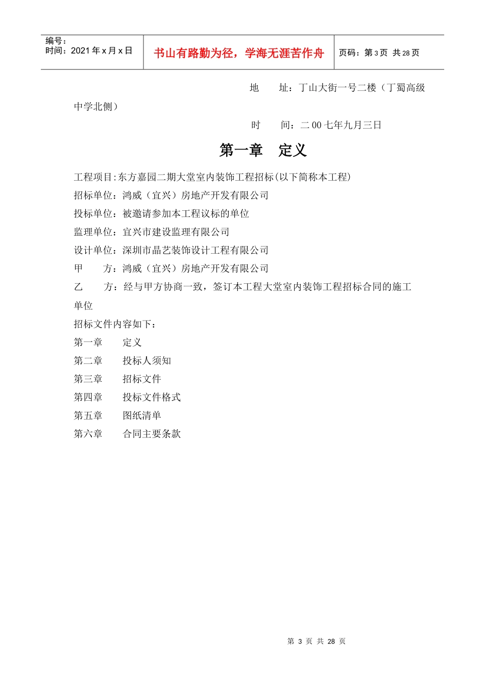 某装饰工程招标投标文件格式（DOC30页）_第3页