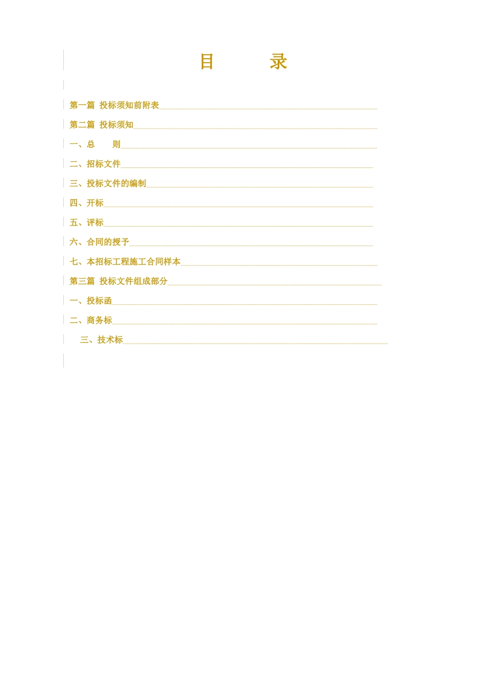 某装饰工程招标文件(doc 52页)_第2页