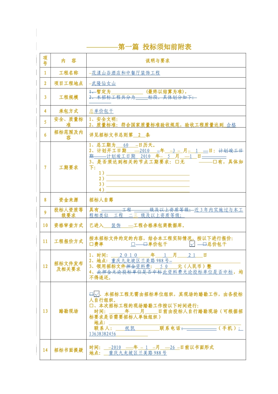 某装饰工程招标文件(doc 52页)_第3页