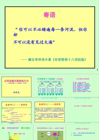《公司治理与高效执行力》-12H-清华福建CEO-讲义XXXX