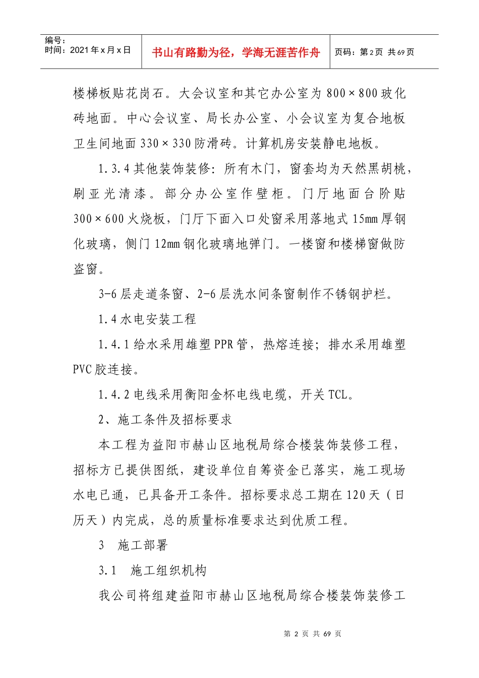 某装饰工程招标文件(DOC 67页)_第2页