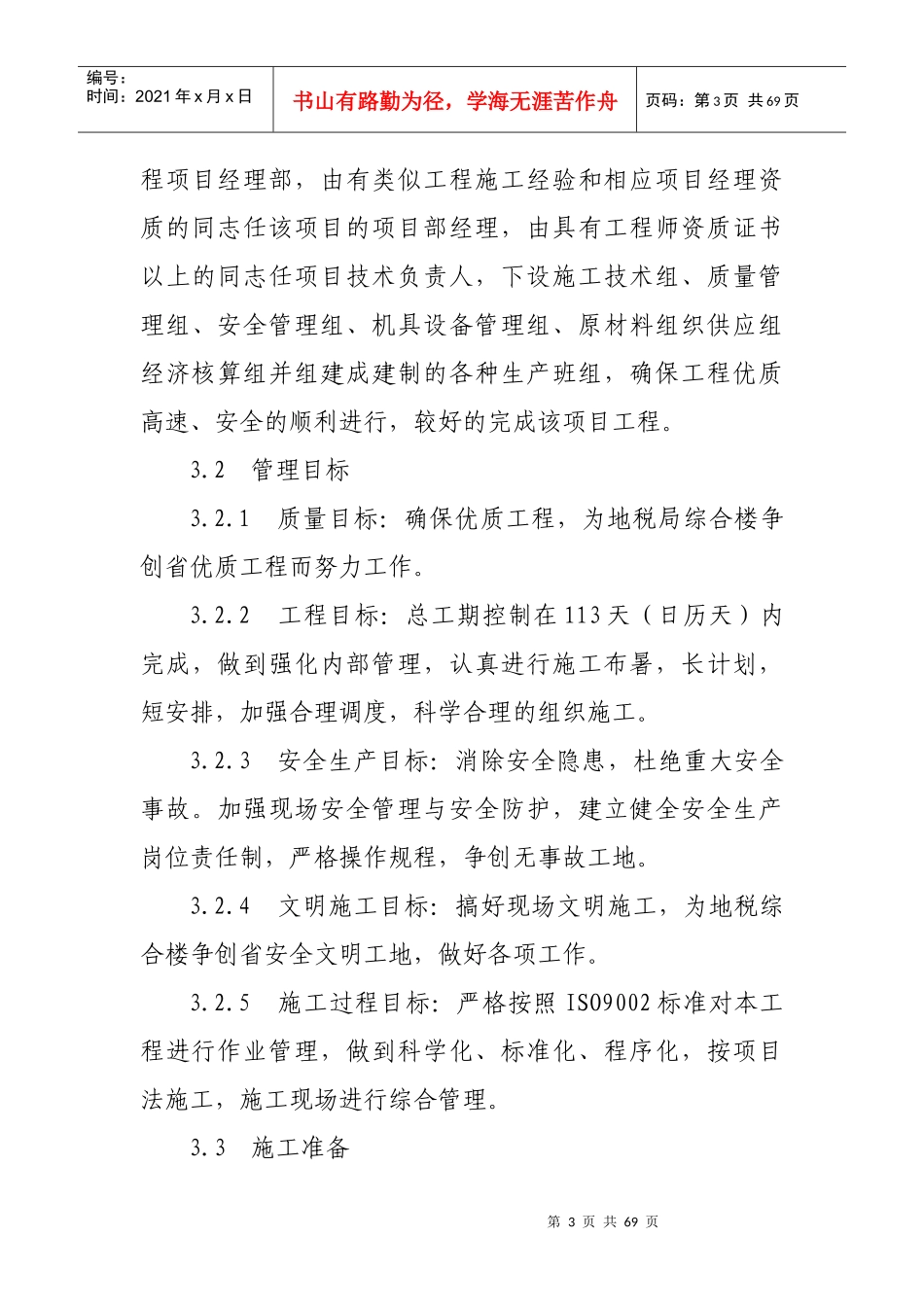 某装饰工程招标文件(DOC 67页)_第3页