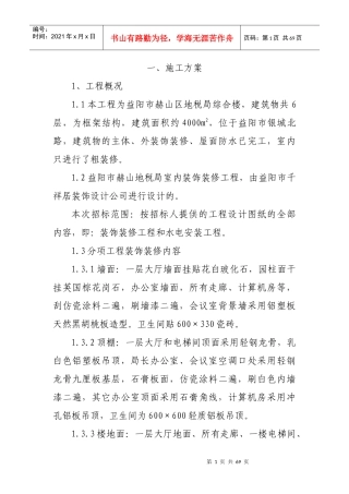 某装饰工程招标文件(DOC 67页)