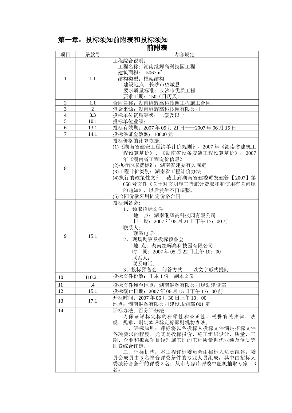 湖南某高科技工业园工程招标文件样本_第3页