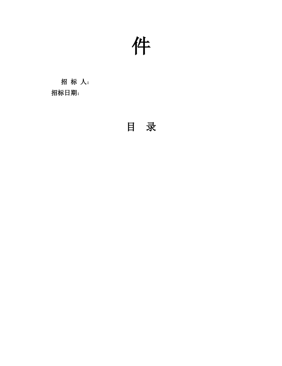 某装饰工程招标文件_第2页