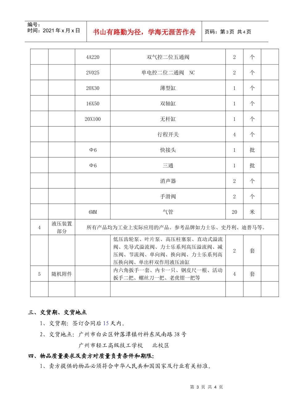 液压气动设备招标技术文件-广州市轻工高级技工学校汽修专业_第3页
