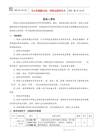 液压气动设备招标技术文件-广州市轻工高级技工学校汽修专业