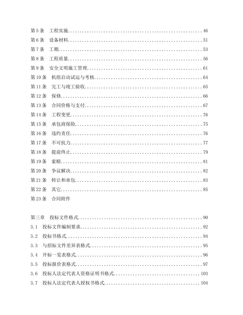 湖南某工程施工招标文件_第3页