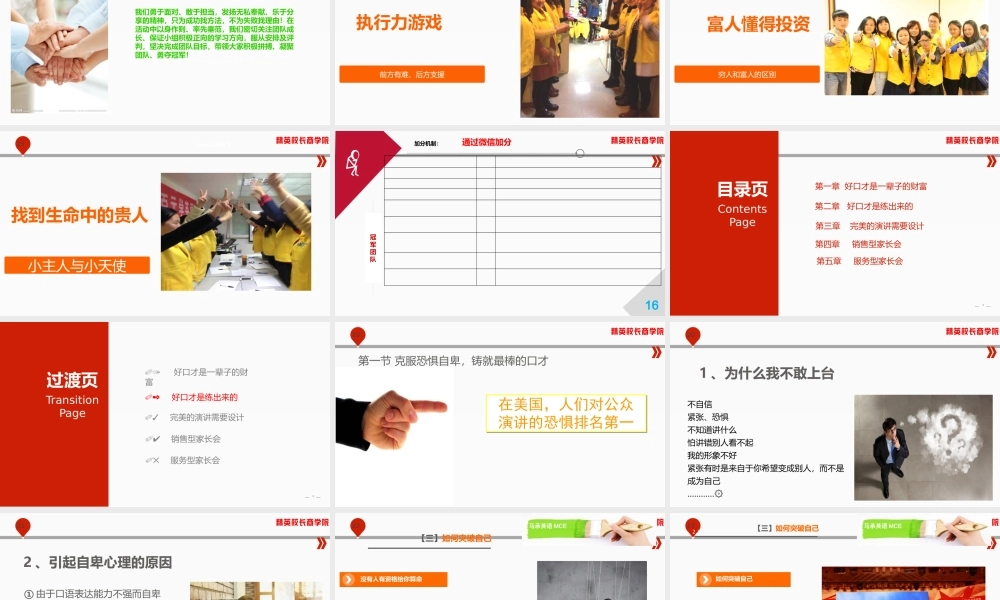 《公众演说》实战训练营