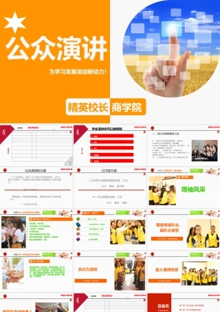 《公众演说》实战训练营