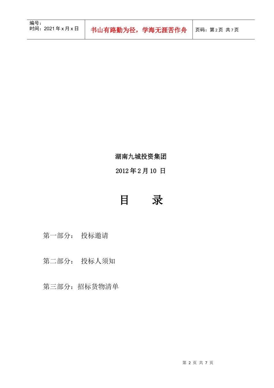 湖南某公司招标文件_第2页