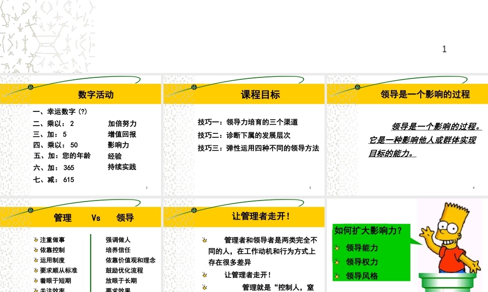 《共赢领导力》