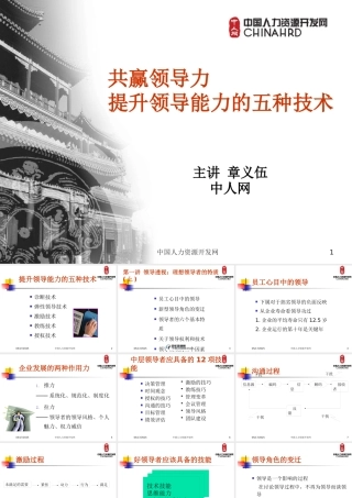 《共赢领导力》--PPT