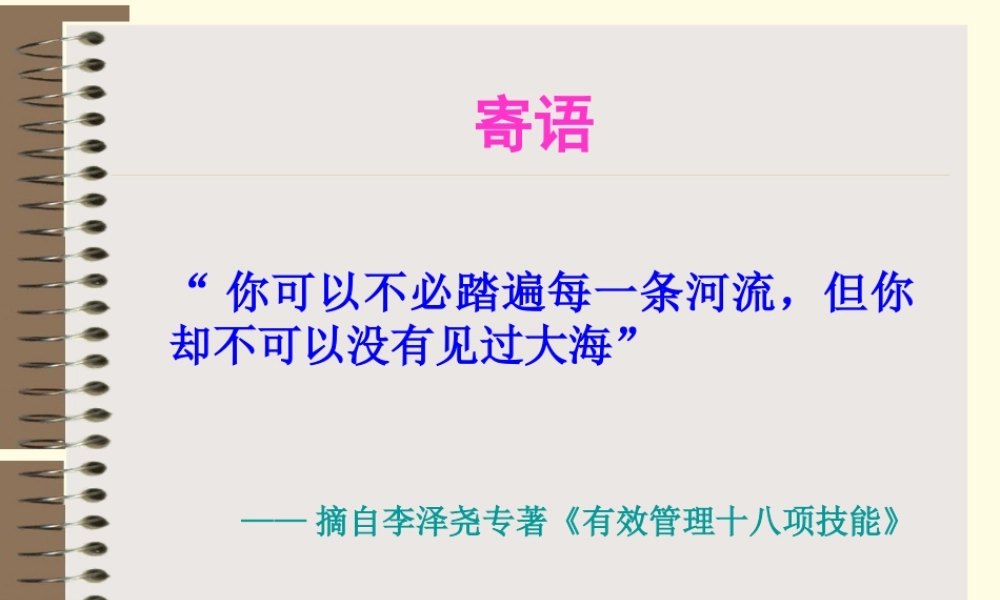 《供应商管理精要》-讲义