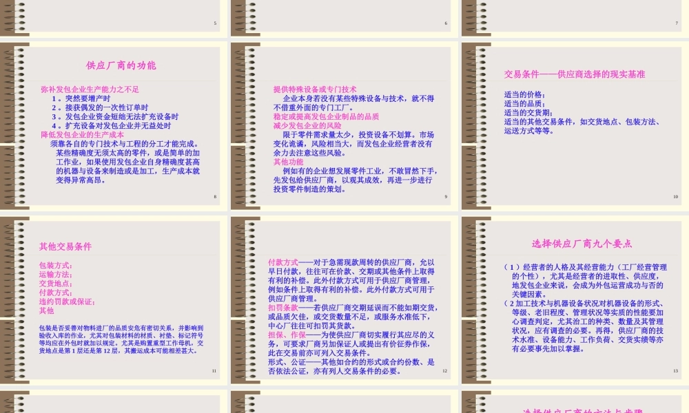 《供应商管理精要》-讲义