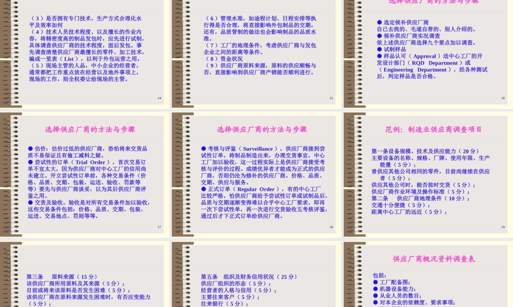 《供应商管理精要》-讲义