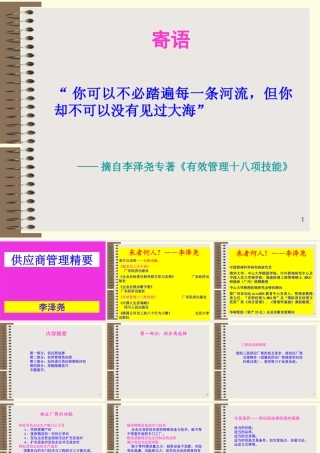 《供应商管理精要》-讲义