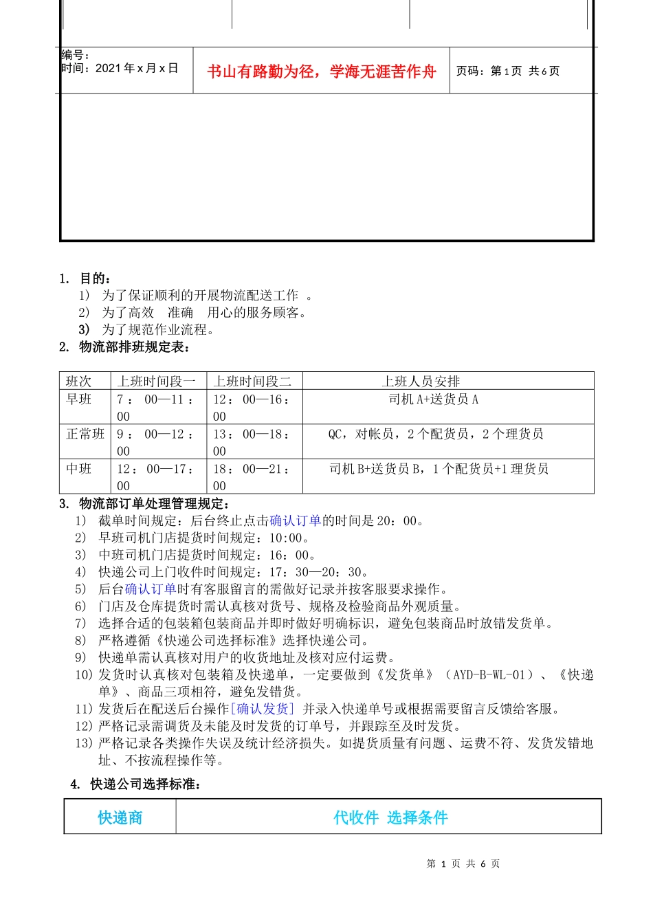 某网络科技公司物流管理文件_第2页