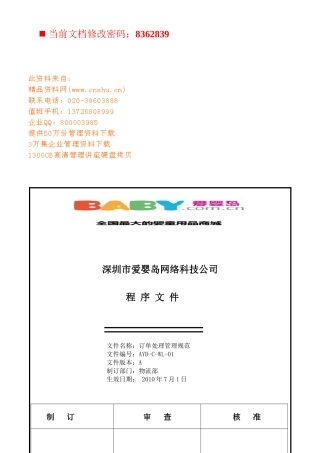 某网络科技公司物流管理文件