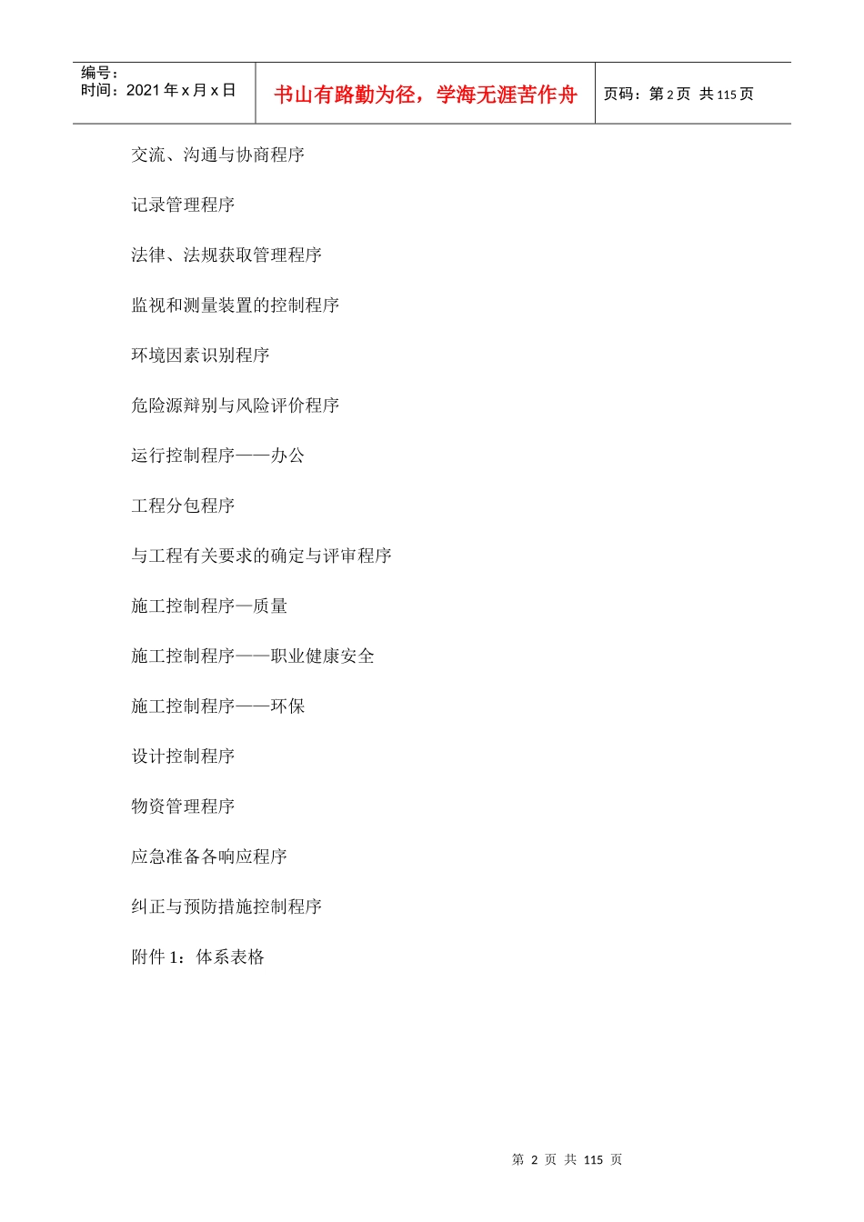 某装饰有限公司管理体系程序文件_第2页