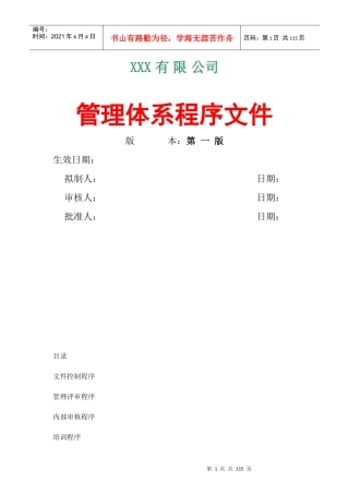 某装饰有限公司管理体系程序文件