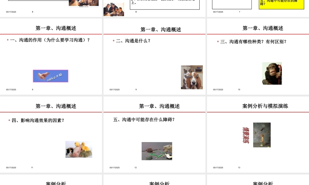 《沟通创造价值》讲义版