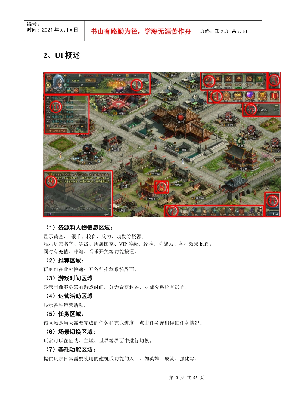 游戏策划-《大将军》游戏分析赏鉴_第3页