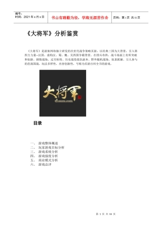 游戏策划-《大将军》游戏分析赏鉴