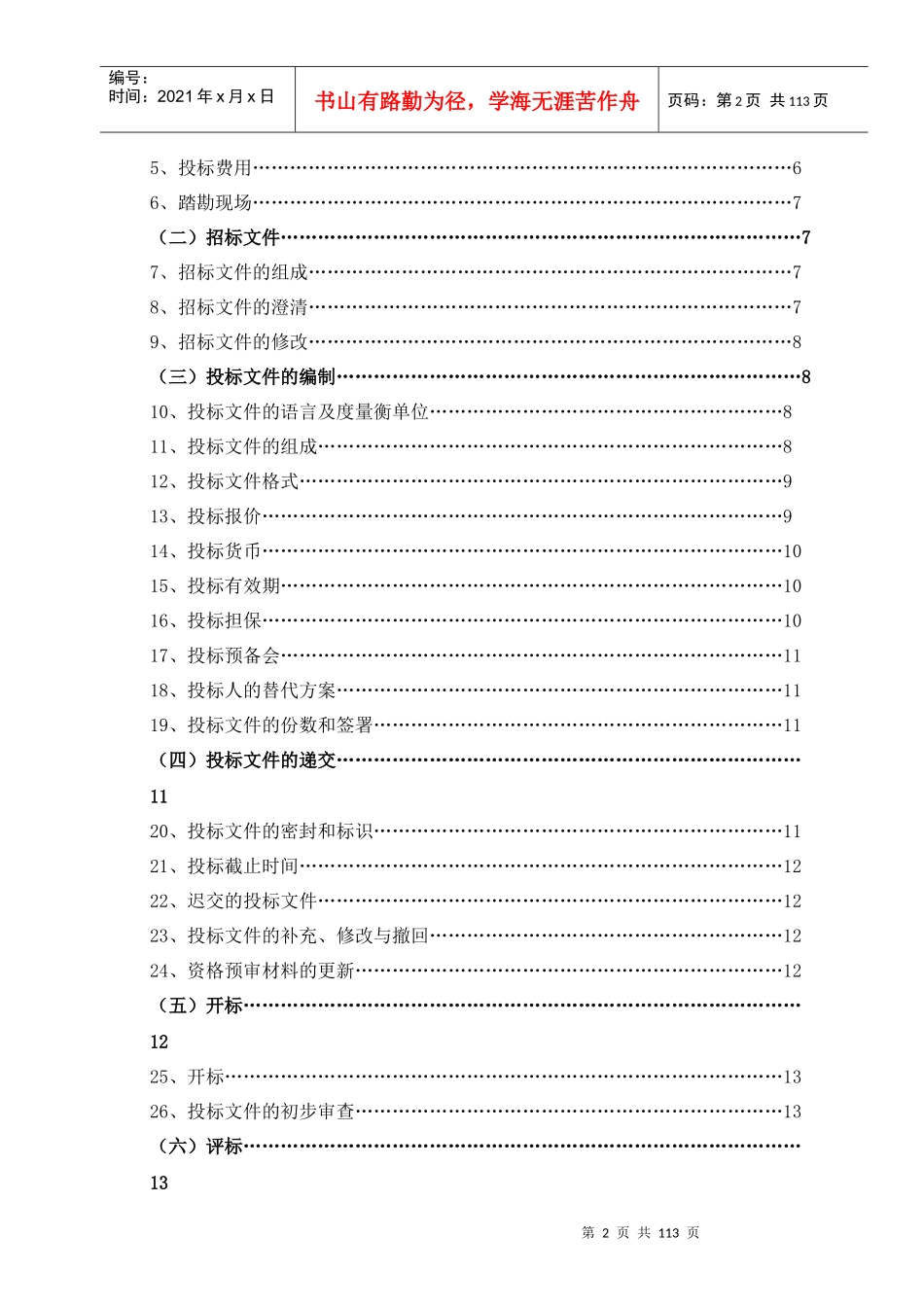 某装饰装修工程施工招标文件_第2页