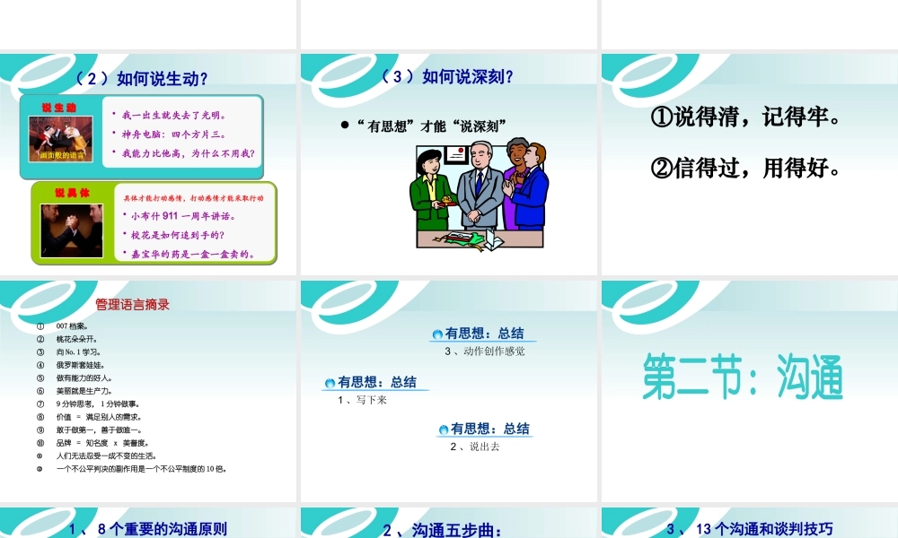 《沟通与谈判技巧》